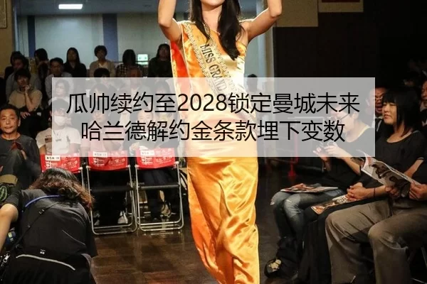 gua-shuai-xu-yue-zhi-suo-ding-man-cheng-wei-lai-ha-lan-de-jie-yue-jin-tiao-kuan-mai-xia-bian-shu-2-844.jpg